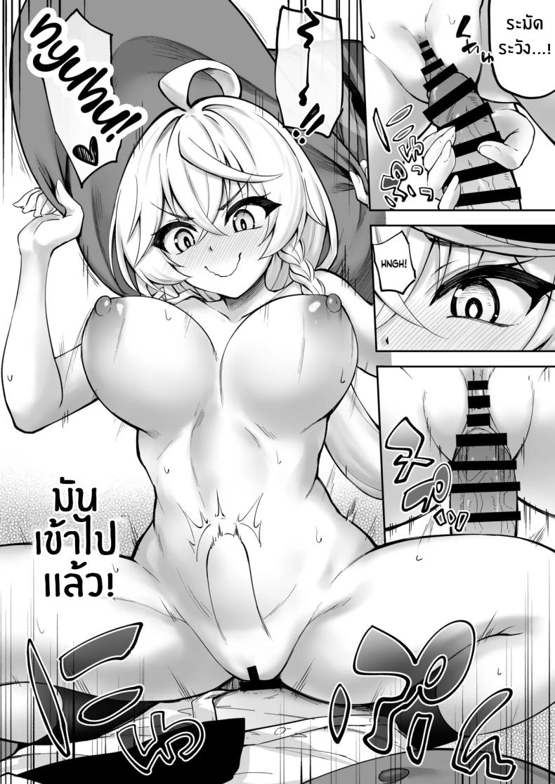 อ่านโดจิน เวทฟื้นฟูให้นายท่าน หน้า 13 แปลไทย