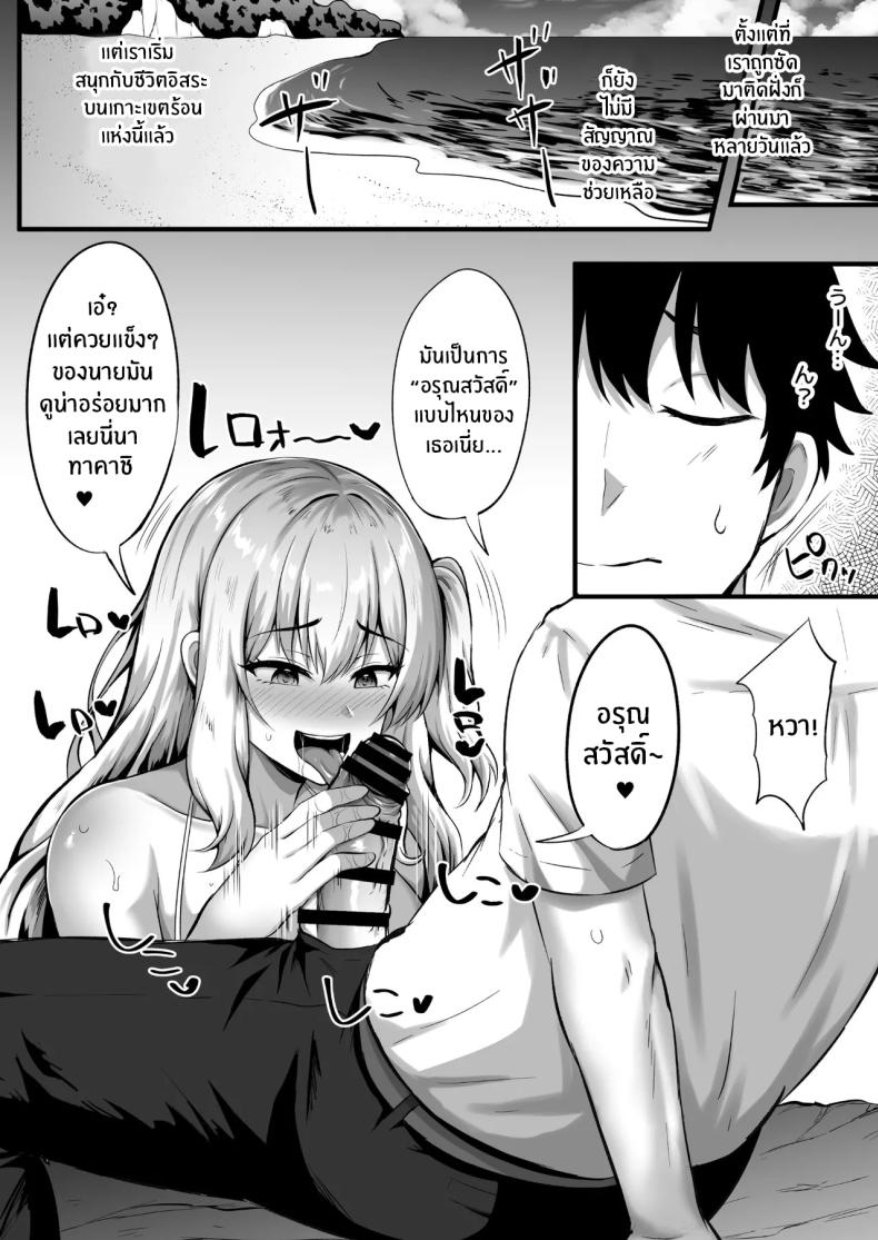 อ่านโดจิน ติดเกาะร้างกับสาวเเกลสุดฮ็อต หน้า 18 แปลไทย