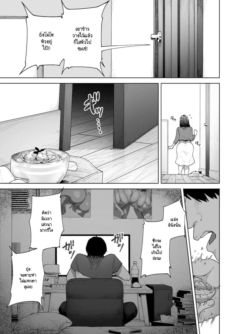 อ่านโดจิน ฉันจะต้องเป็นแม่(เลี้ยง)ที่ดีใ หน้า 4 แปลไทย