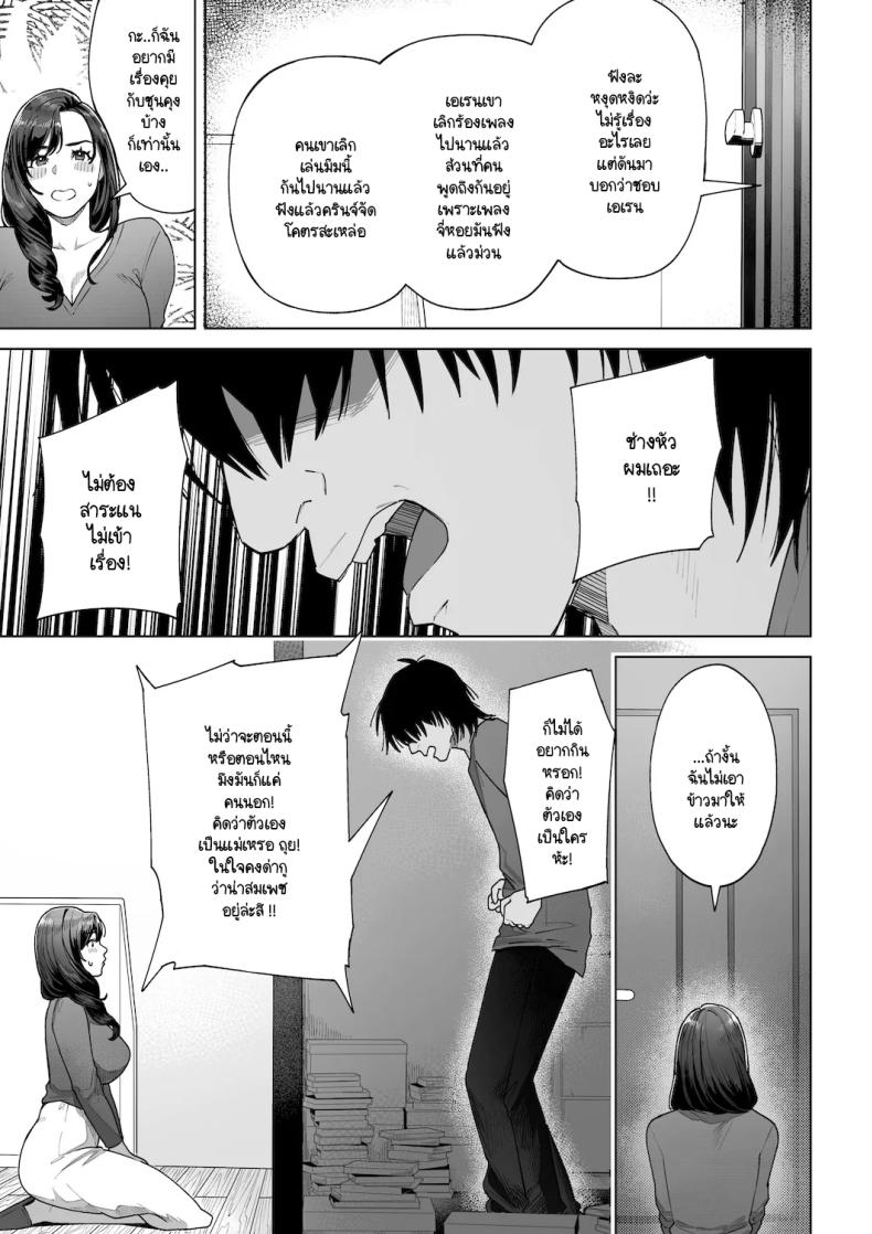 อ่านโดจิน ฉันจะต้องเป็นแม่(เลี้ยง)ที่ดีใ หน้า 16 แปลไทย