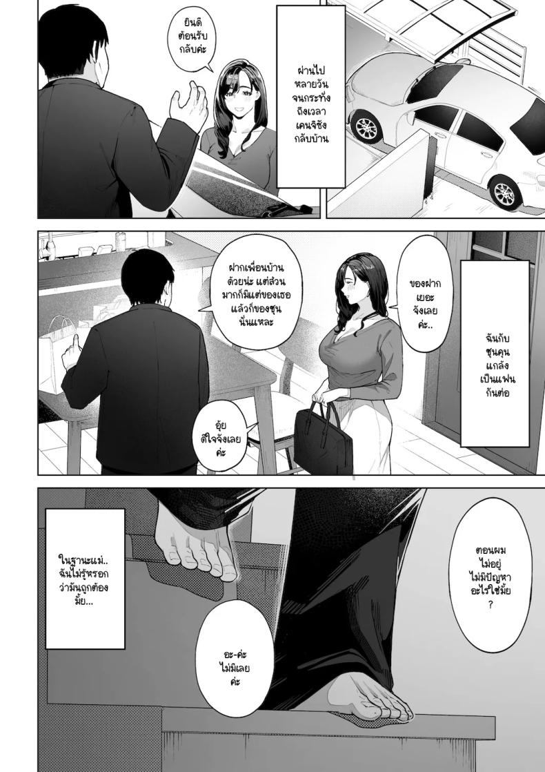 อ่านโดจิน ฉันจะต้องเป็นแม่(เลี้ยง)ที่ดีใ หน้า 69 แปลไทย
