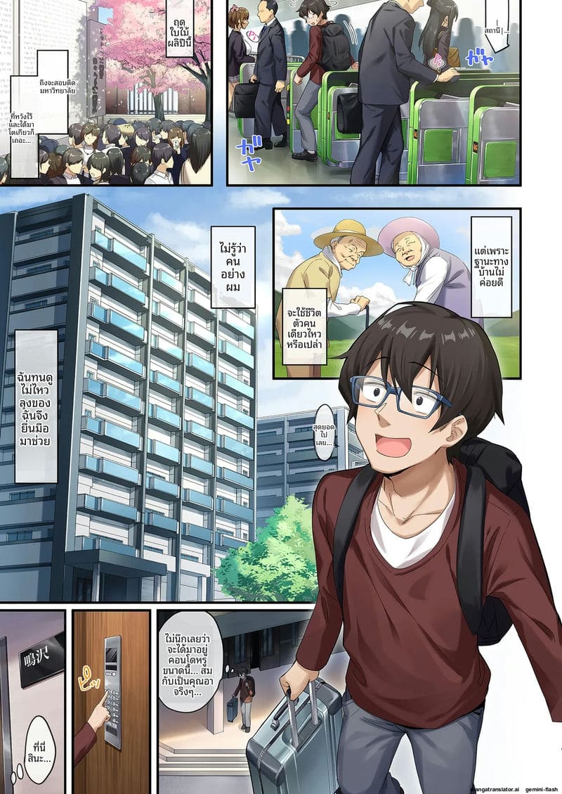 อ่านโดจิน ไม่ได้สอน... แต่ได้เย็ด หน้า 3 แปลไทย