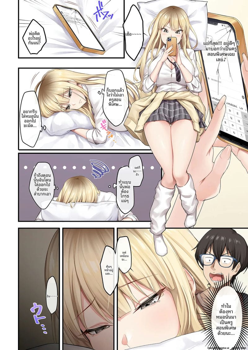 อ่านโดจิน ไม่ได้สอน... แต่ได้เย็ด หน้า 8 แปลไทย