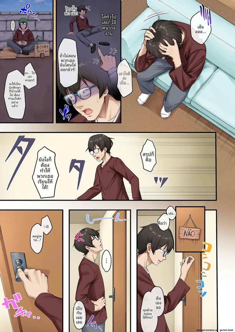 อ่านโดจิน ไม่ได้สอน... แต่ได้เย็ด หน้า 9 แปลไทย