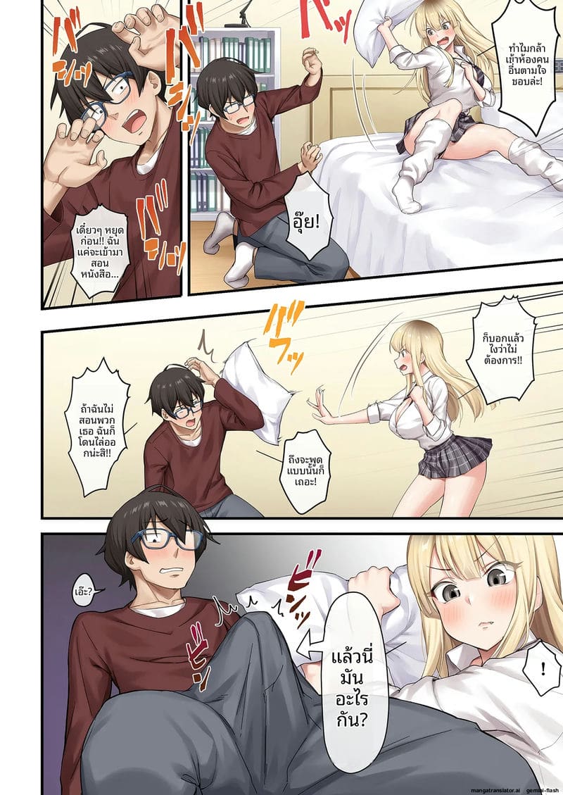 อ่านโดจิน ไม่ได้สอน... แต่ได้เย็ด หน้า 12 แปลไทย