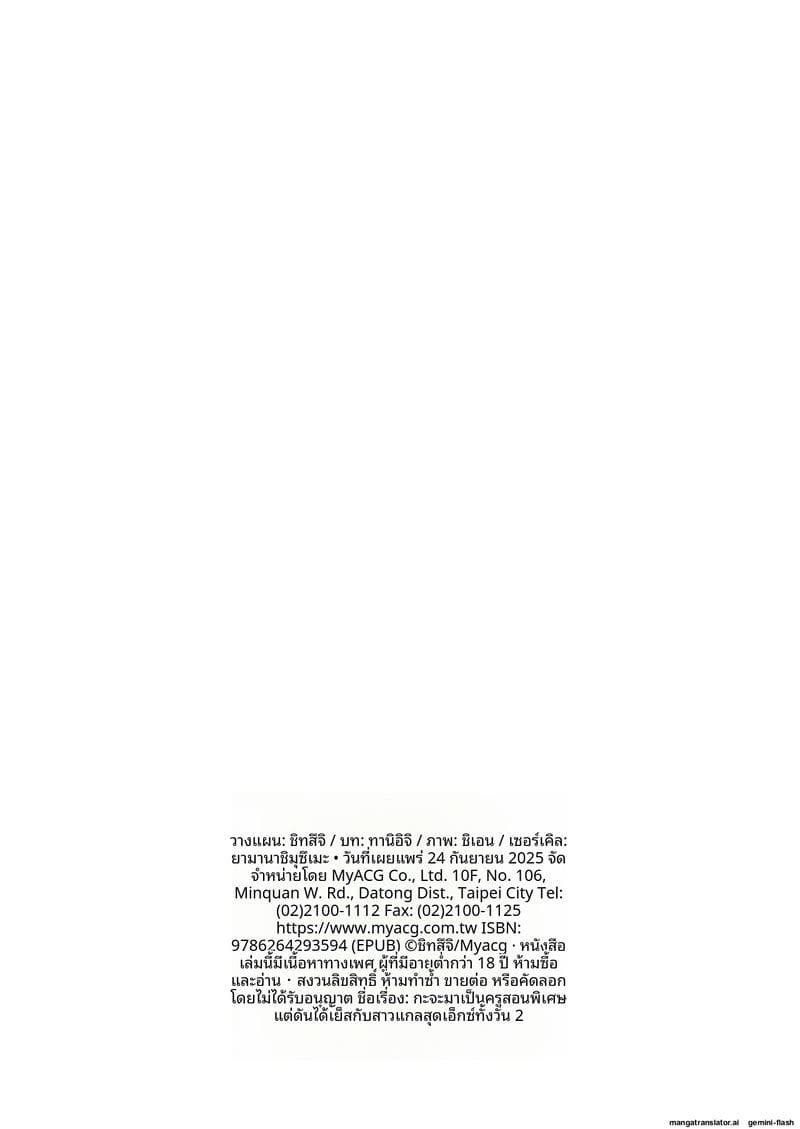 อ่านโดจิน ไม่ได้สอน... แต่ได้เย็ด หน้า 78 แปลไทย