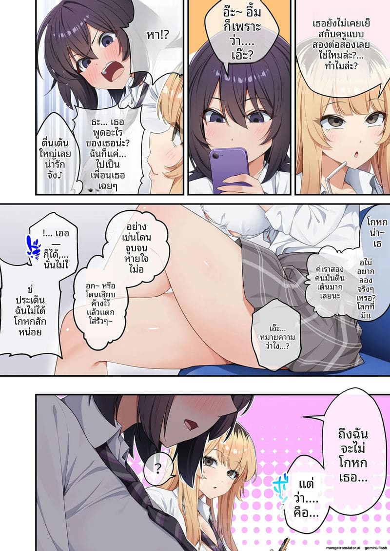 อ่านโดจิน ไม่ได้สอน... แต่ได้เย็ด หน้า 89 แปลไทย