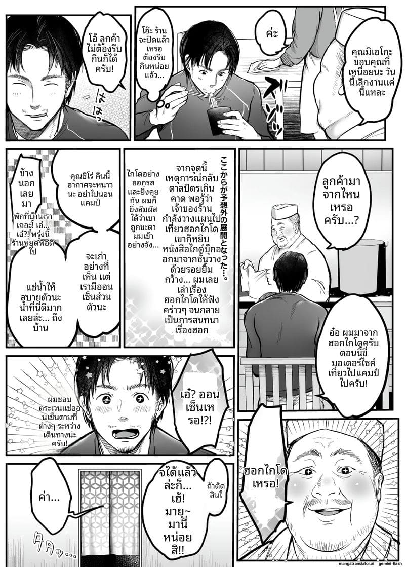 ทางขึ้นเขา... มีแต่เรื่องเสียว 4