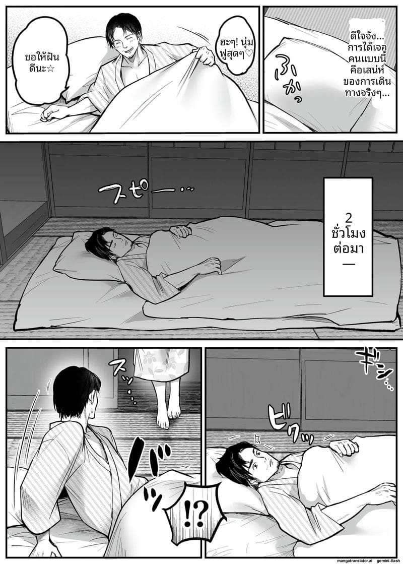 ทางขึ้นเขา... มีแต่เรื่องเสียว 9