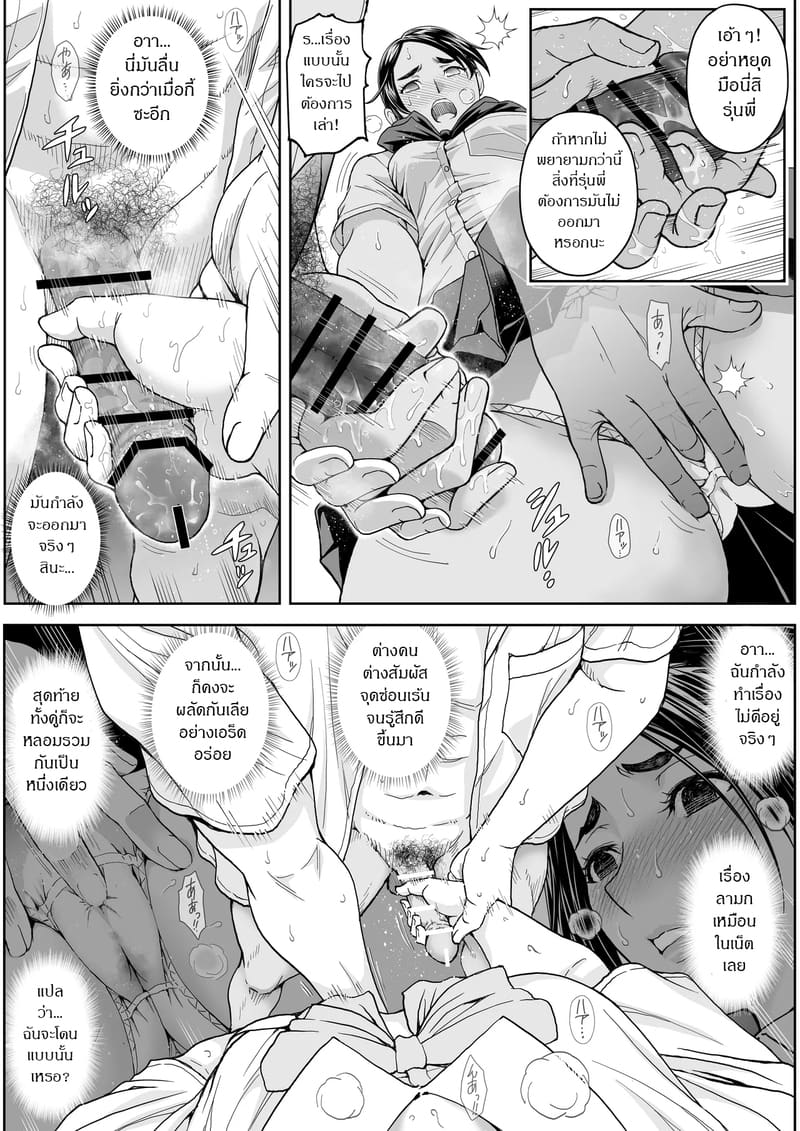 อ่านโดจิน รสชาติจากคนที่เกลียด 2 หน้า 8 แปลไทย