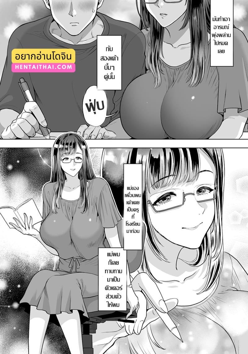 อ่านโดจิน แม่เพื่อน ครูสอนพิเศษใส่ไข่ หน้า 2 แปลไทย