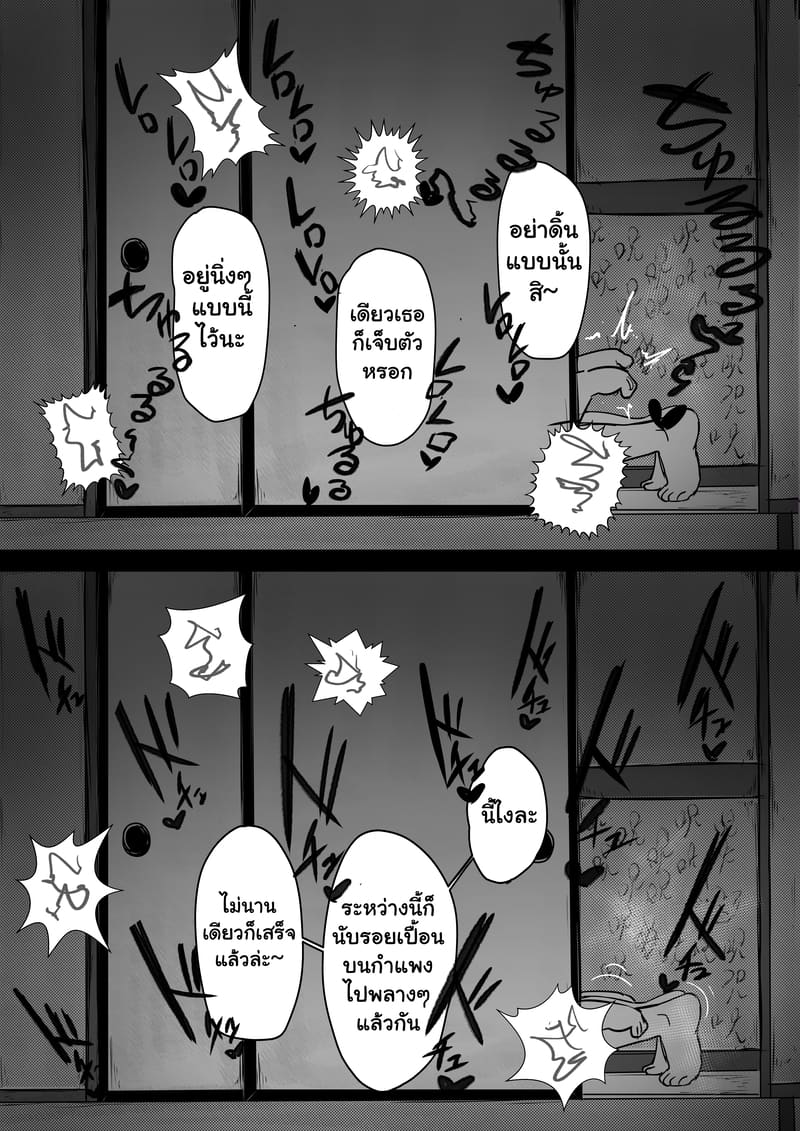 อ่านโดจิน แรกๆ ชอบหลอก หลังๆ ชอบตอก หน้า 9 แปลไทย