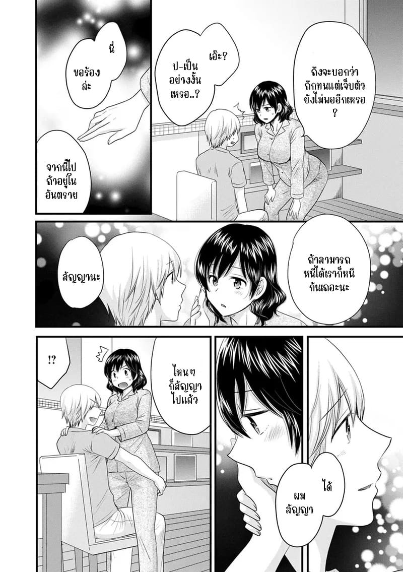 อ่านโดจิน มิคามิซังผู้อ่อนโยน 8 หน้า 12 แปลไทย