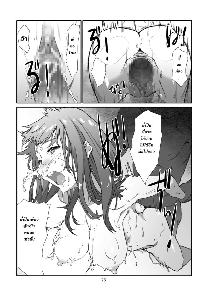 อ่านโดจิน จับกดพี่ให้หนีไม่ได้ หน้า 22 แปลไทย