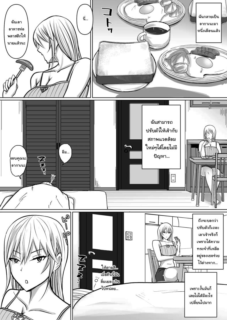 อ่านโดจิน แผนการย้ายร่างของนายกระจอก 4 หน้า 3 แปลไทย