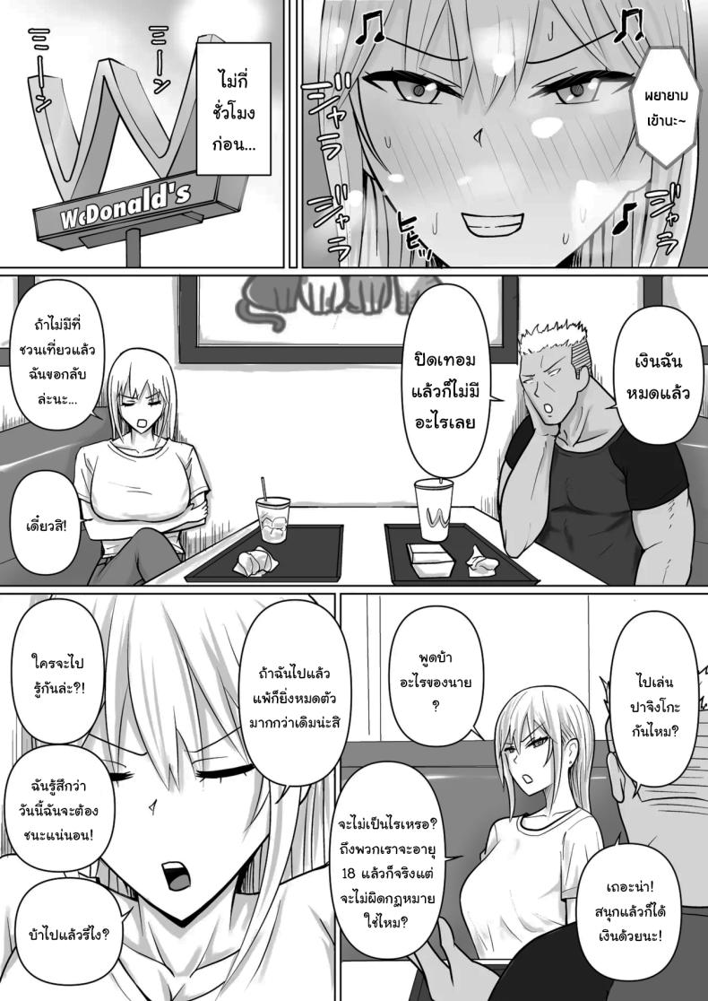 อ่านโดจิน แผนการย้ายร่างของนายกระจอก 6 หน้า 3 แปลไทย