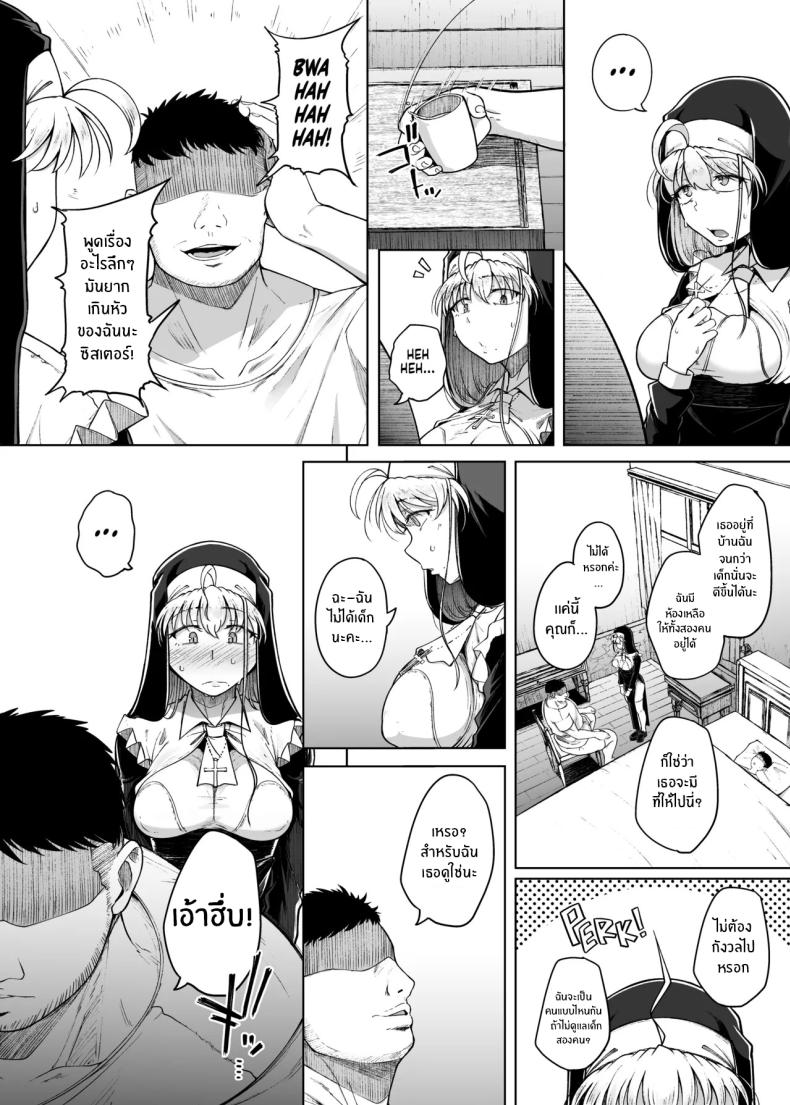 อ่านโดจิน ห้องสารภาพบาปกับซิสเตอร์ 06 หน้า 11 แปลไทย