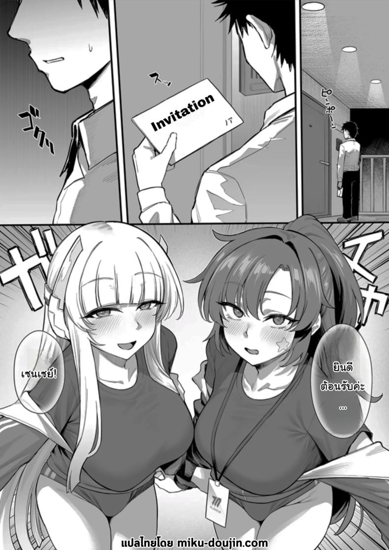 อ่านโดจิน จดหมายเชิญจากสองสาว หน้า 2 แปลไทย