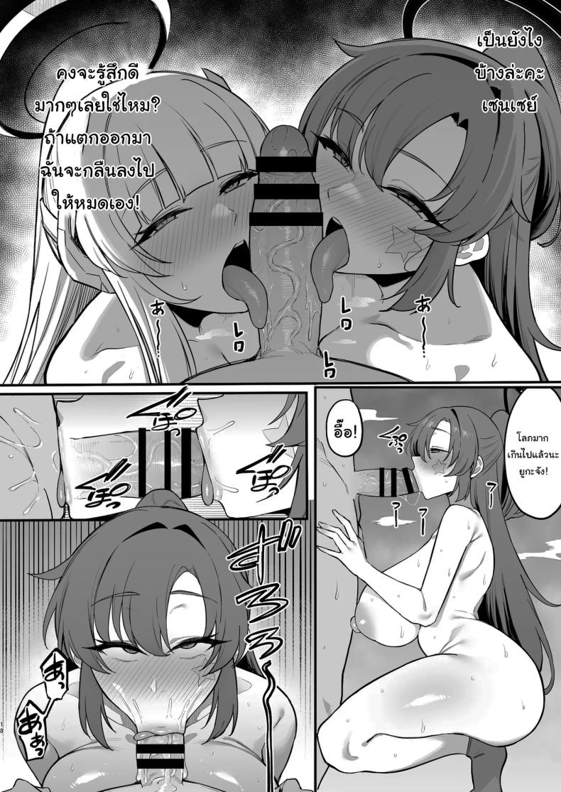 อ่านโดจิน จดหมายเชิญจากสองสาว หน้า 17 แปลไทย