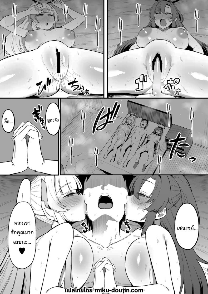 อ่านโดจิน จดหมายเชิญจากสองสาว หน้า 24 แปลไทย