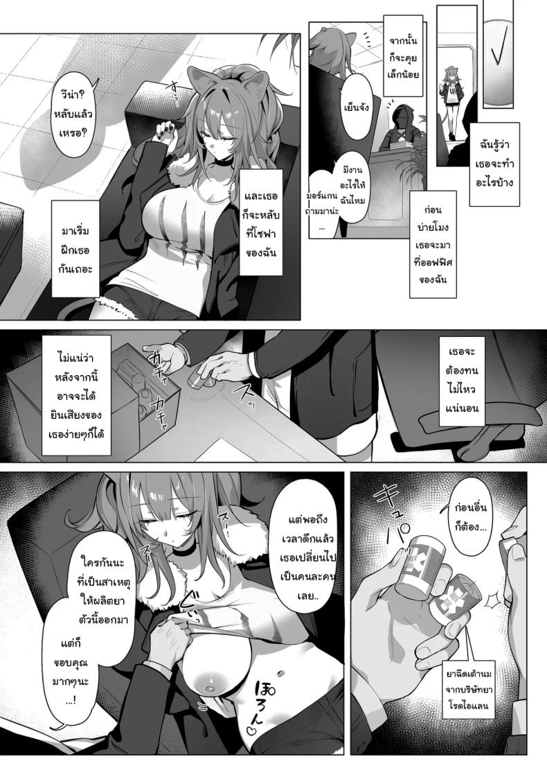 อ่านโดจิน ฝึกสาวสิงโตหลับ หน้า 12 แปลไทย