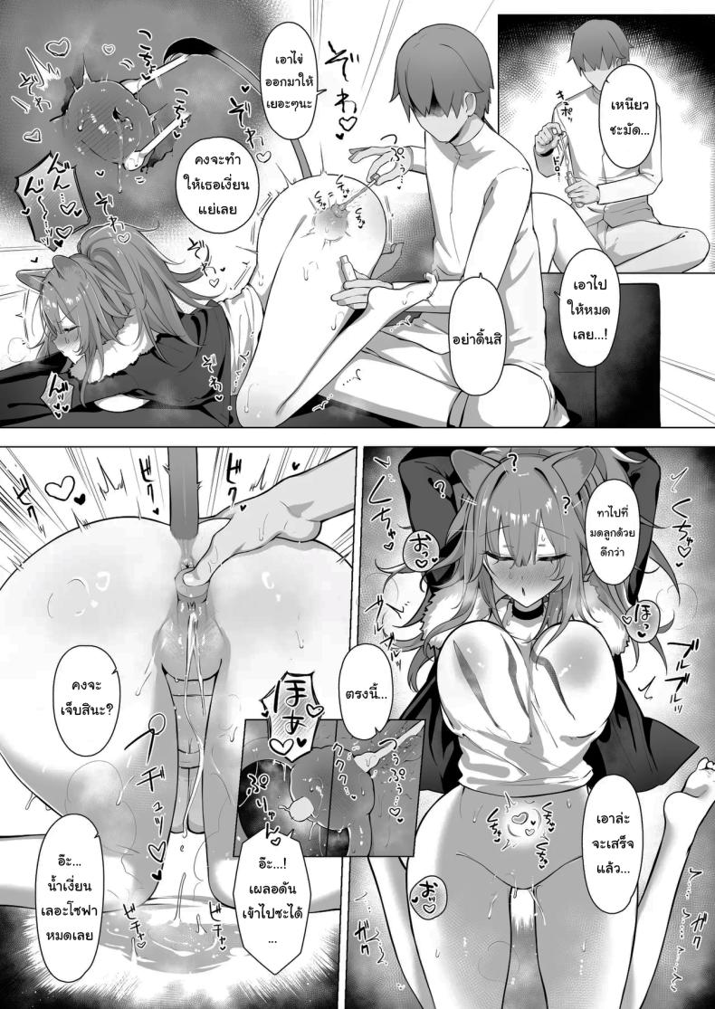 อ่านโดจิน ฝึกสาวสิงโตหลับ หน้า 19 แปลไทย