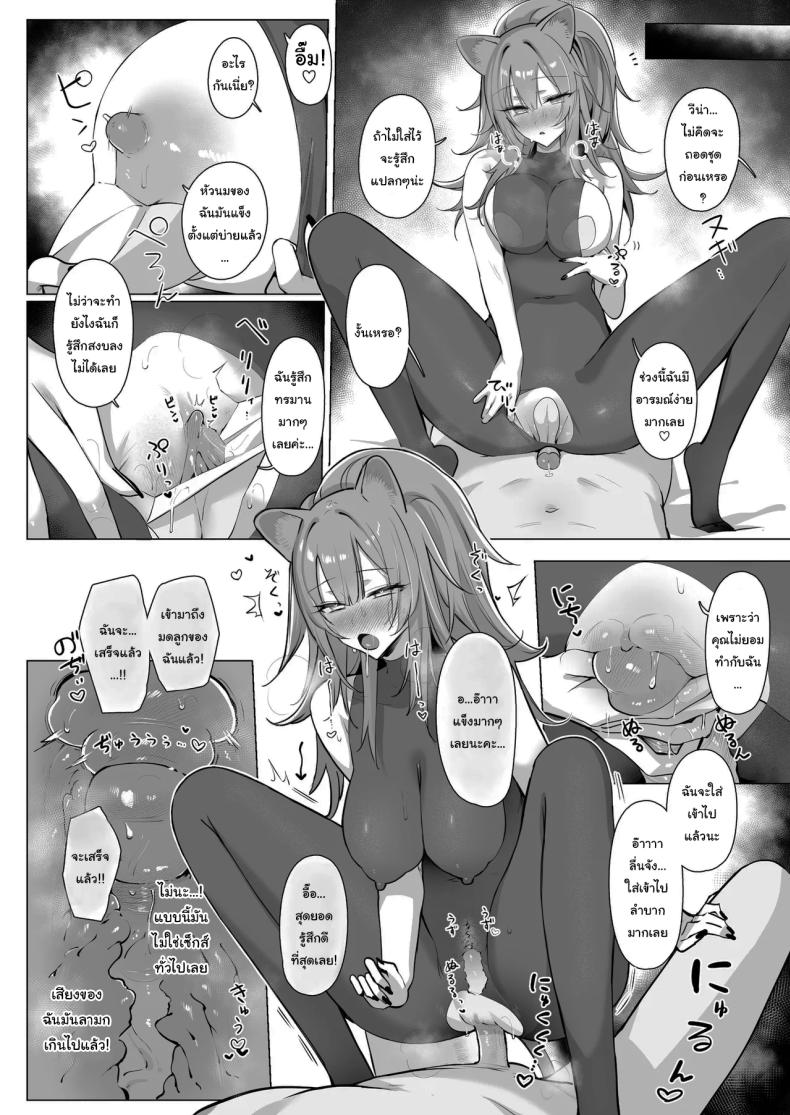 อ่านโดจิน ฝึกสาวสิงโตหลับ หน้า 30 แปลไทย