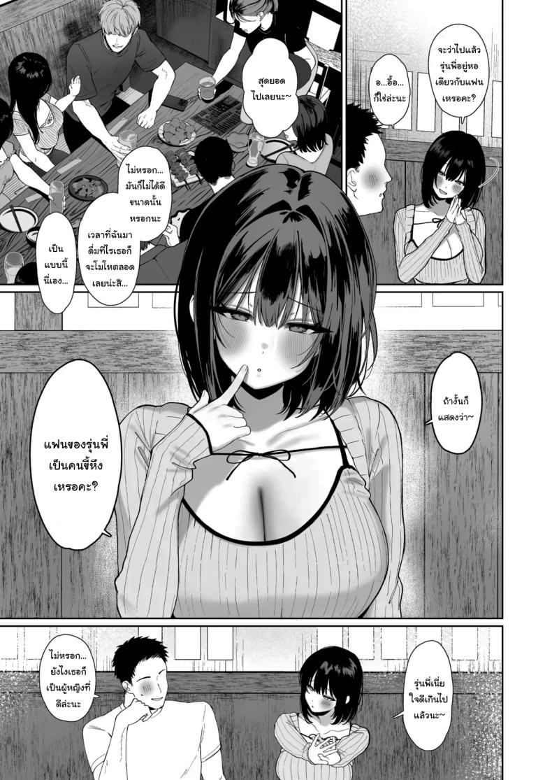 อ่านโดจิน ฉันชอบรุ่นพี่จริงๆเหรอ หน้า 4 แปลไทย