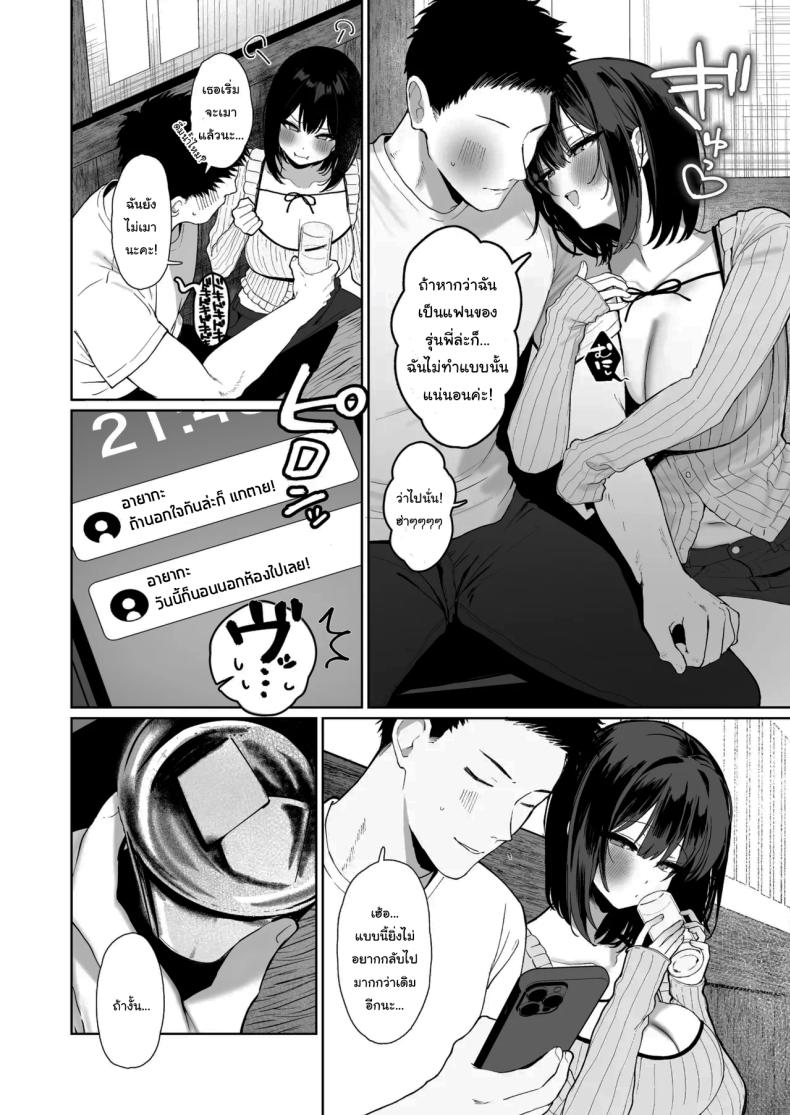 อ่านโดจิน ฉันชอบรุ่นพี่จริงๆเหรอ หน้า 5 แปลไทย