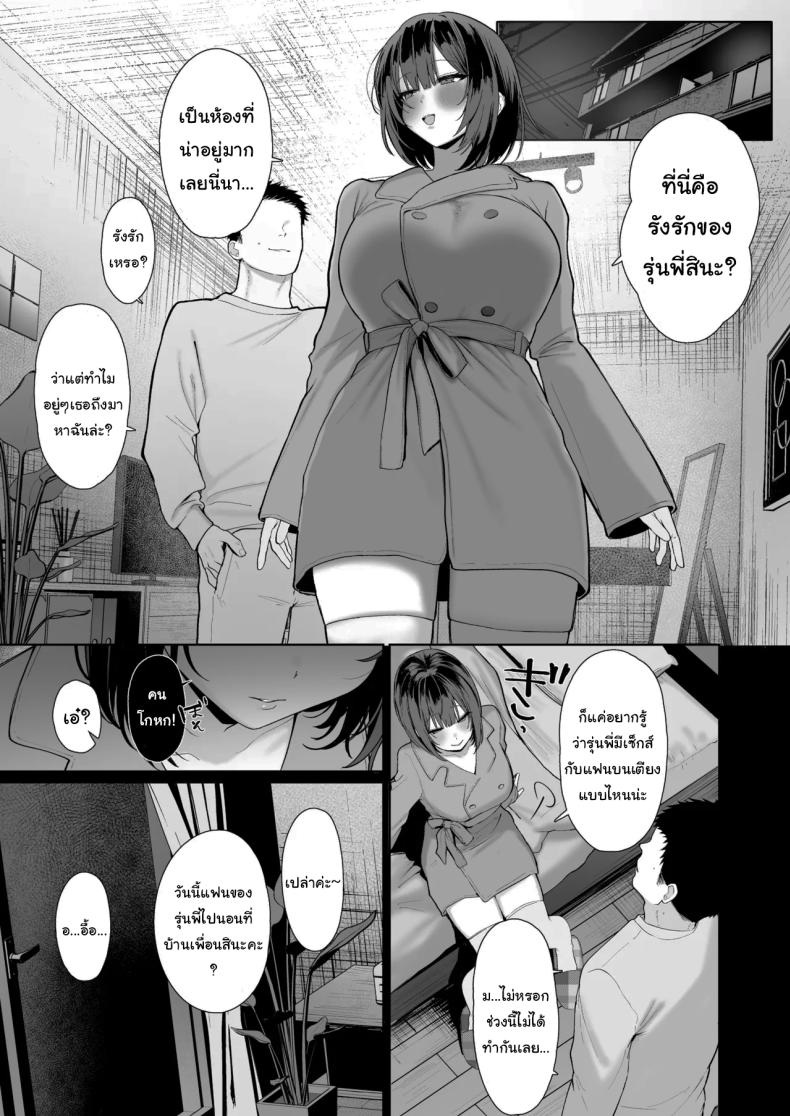 อ่านโดจิน ฉันชอบรุ่นพี่จริงๆเหรอ หน้า 40 แปลไทย