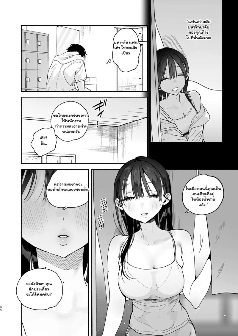 พนักงานต้อนรับที่รัก 2