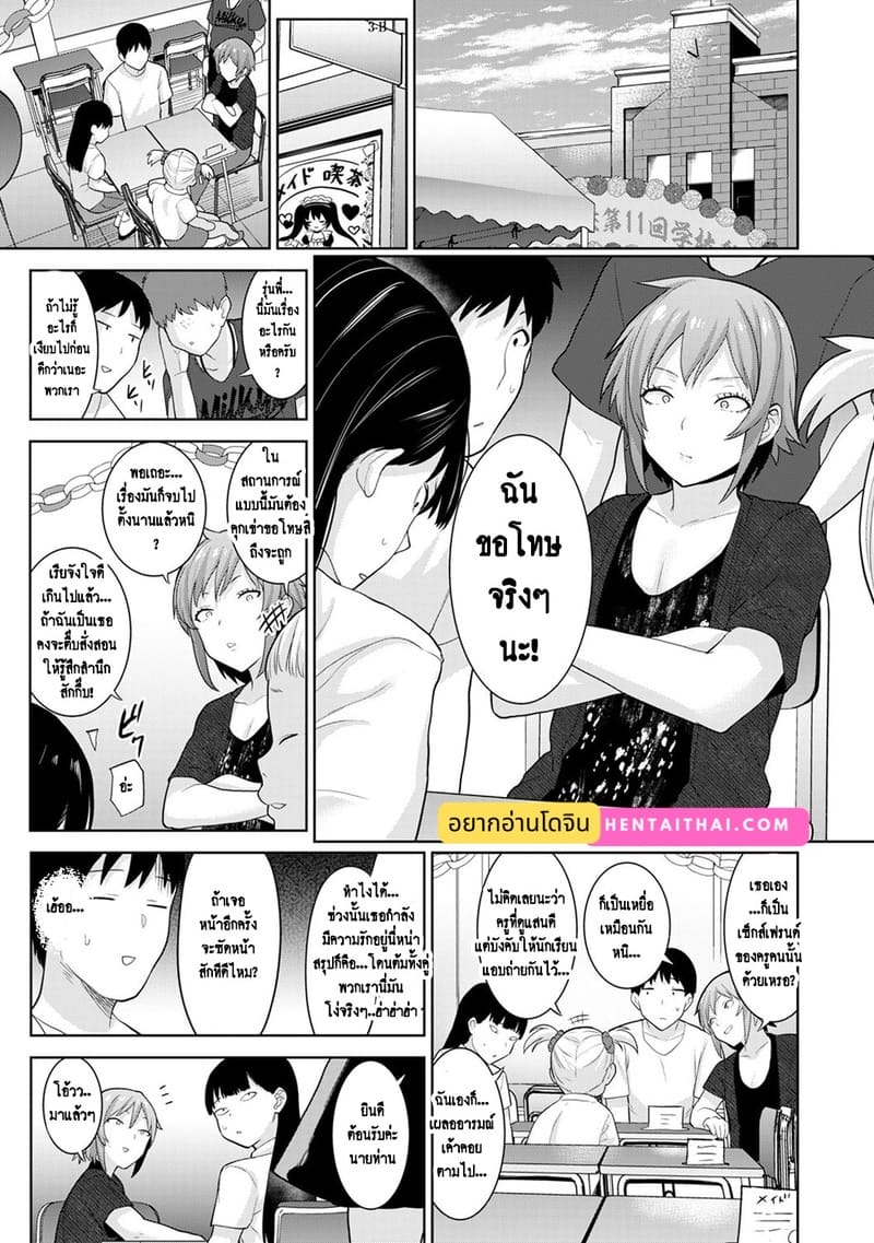 วางแผนดักสาวหมกมุ่น 16 1