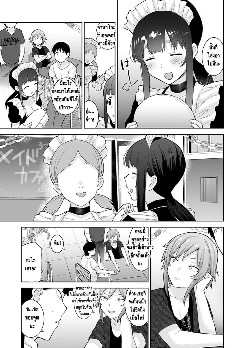 วางแผนดักสาวหมกมุ่น 16 3