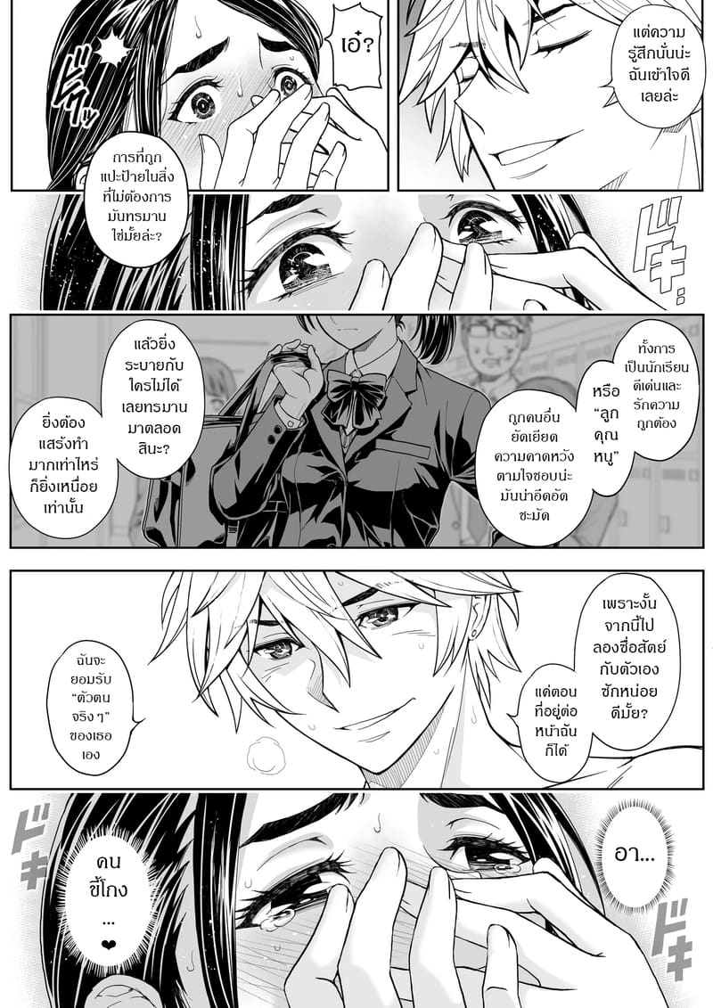 รสชาติจากคนที่เกลียด 3 จบ 3