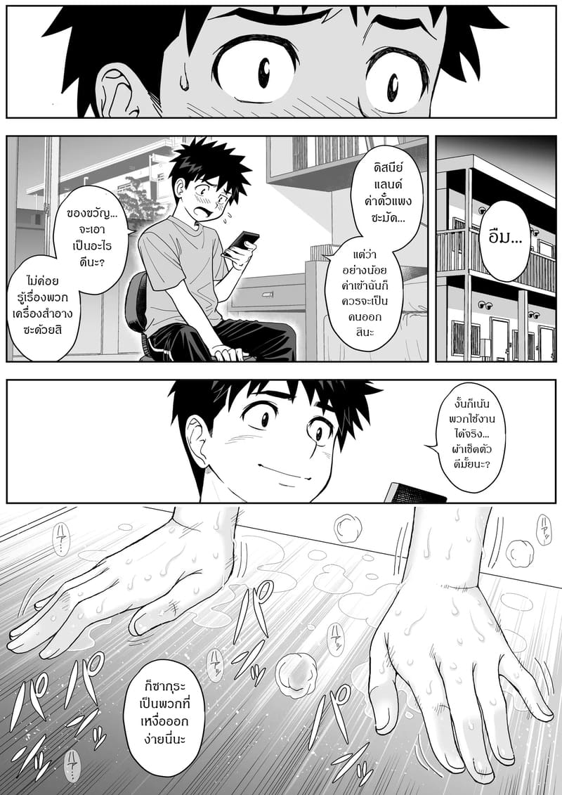 รสชาติจากคนที่เกลียด 3 จบ 13