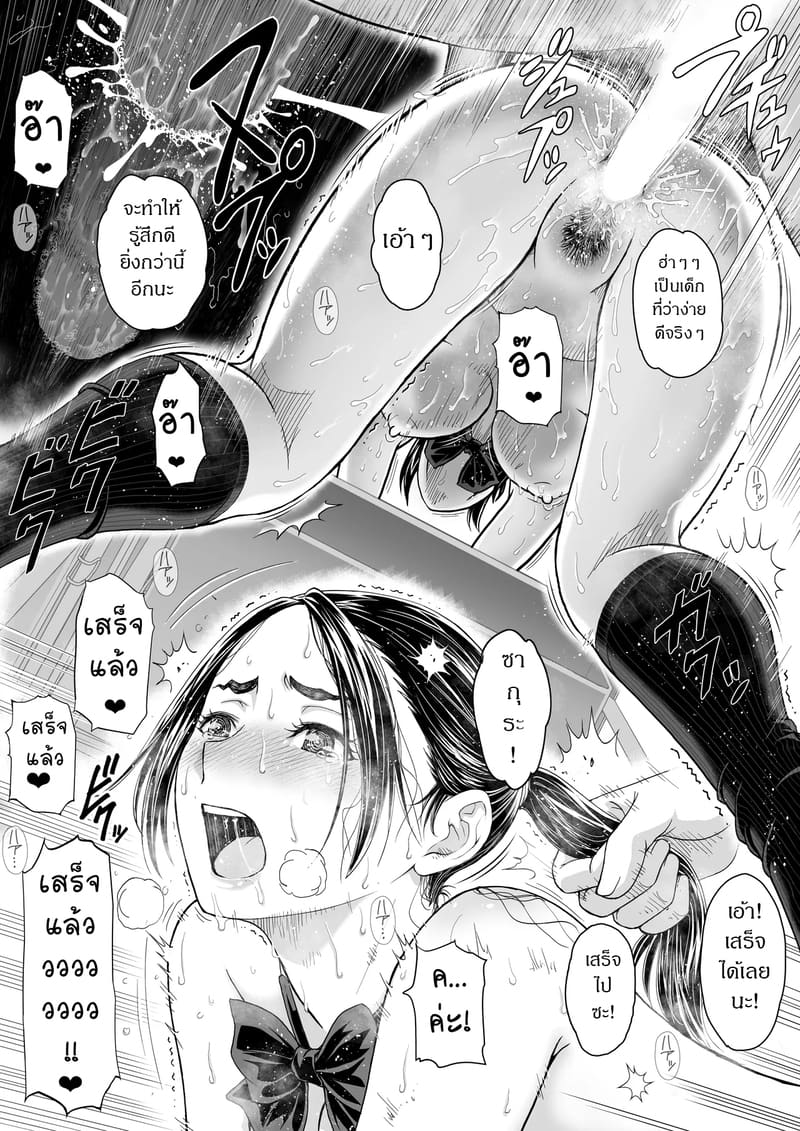 รสชาติจากคนที่เกลียด 3 จบ 16