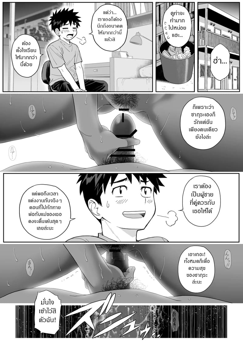 รสชาติจากคนที่เกลียด 3 จบ 29