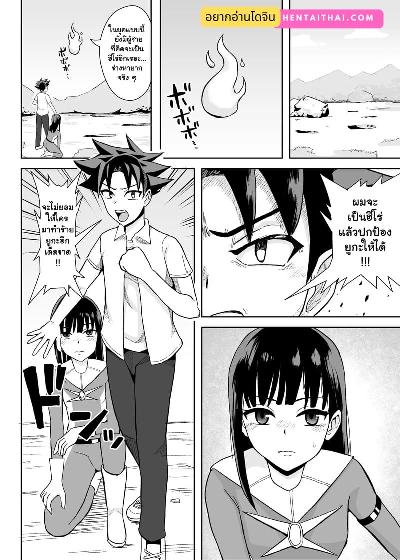 อ่านโดจิน ฮีโร่ผู้ร่วงหล่น หน้า 2 แปลไทย