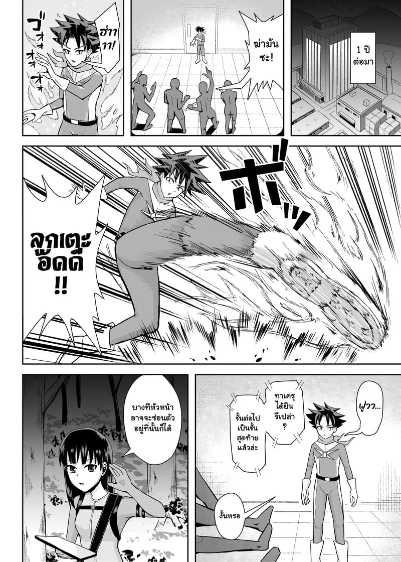 อ่านโดจิน ฮีโร่ผู้ร่วงหล่น หน้า 3 แปลไทย
