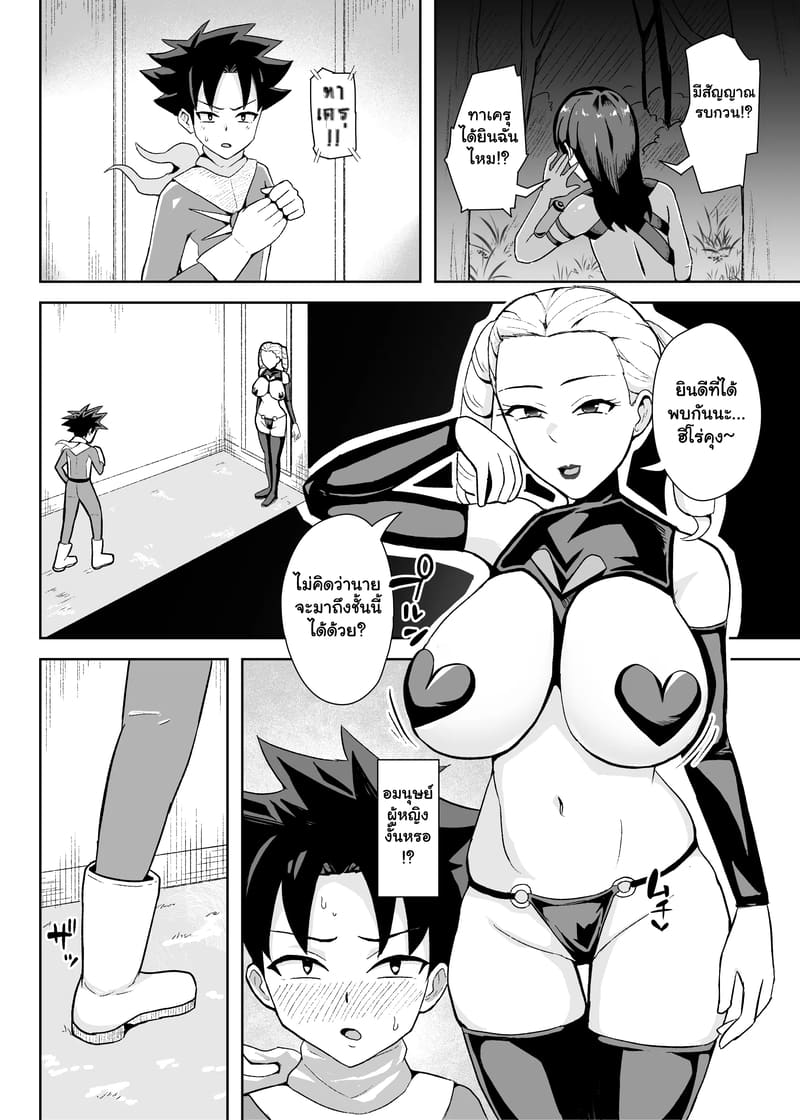 อ่านโดจิน ฮีโร่ผู้ร่วงหล่น หน้า 5 แปลไทย