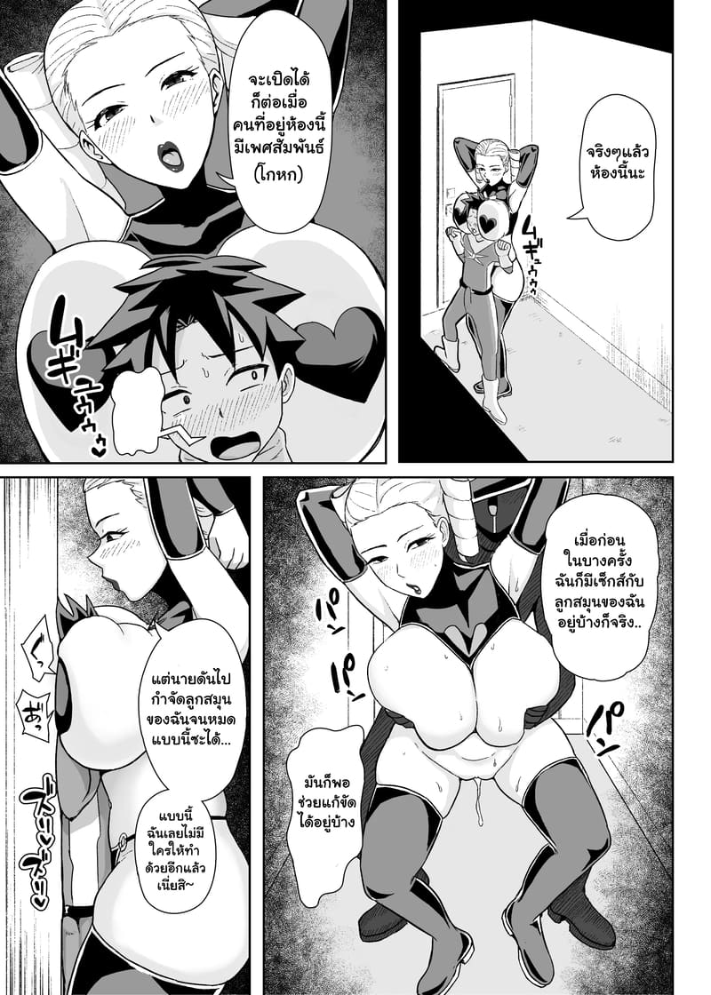 อ่านโดจิน ฮีโร่ผู้ร่วงหล่น หน้า 9 แปลไทย