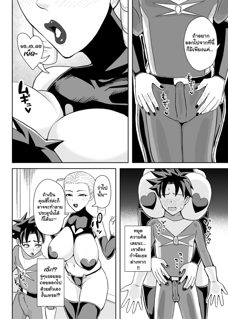 อ่านโดจิน ฮีโร่ผู้ร่วงหล่น หน้า 10 แปลไทย