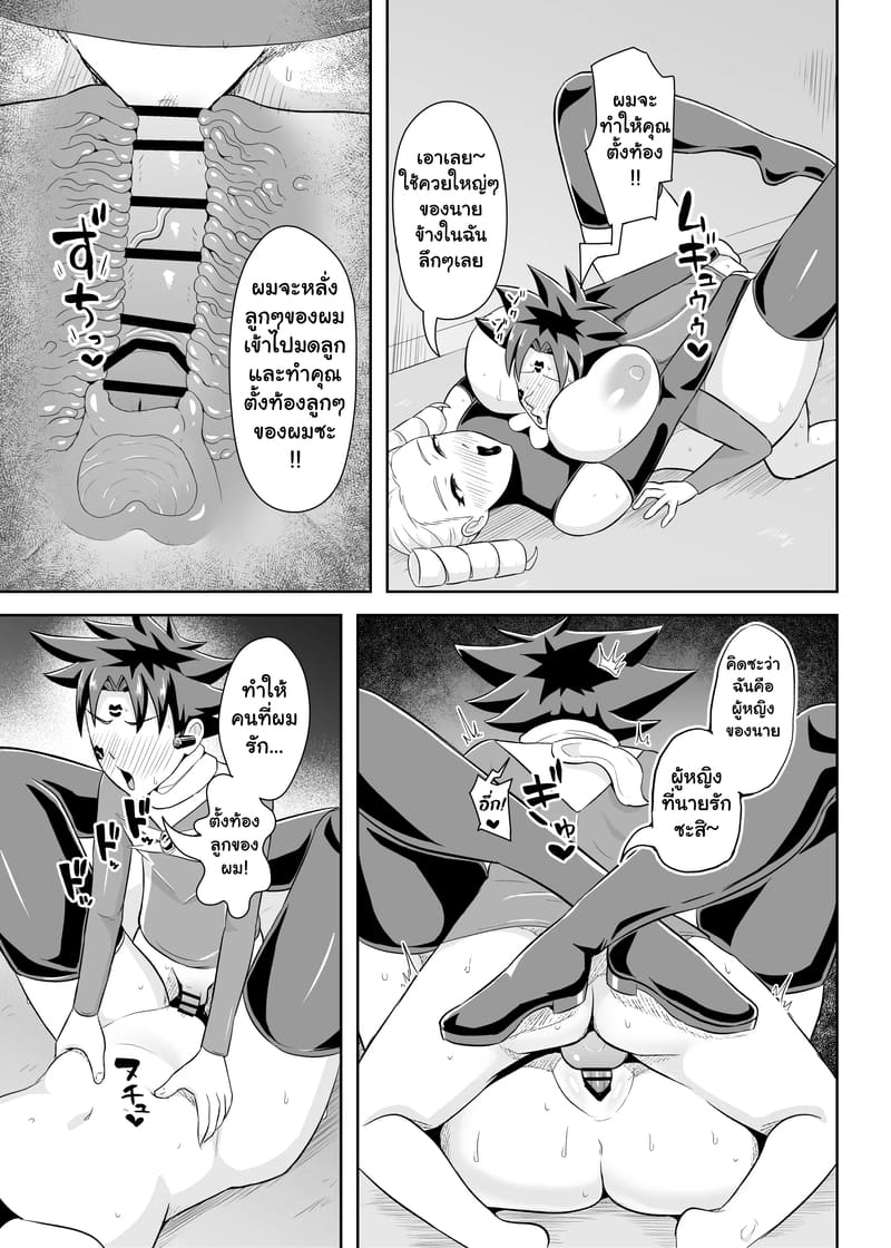 อ่านโดจิน ฮีโร่ผู้ร่วงหล่น หน้า 20 แปลไทย