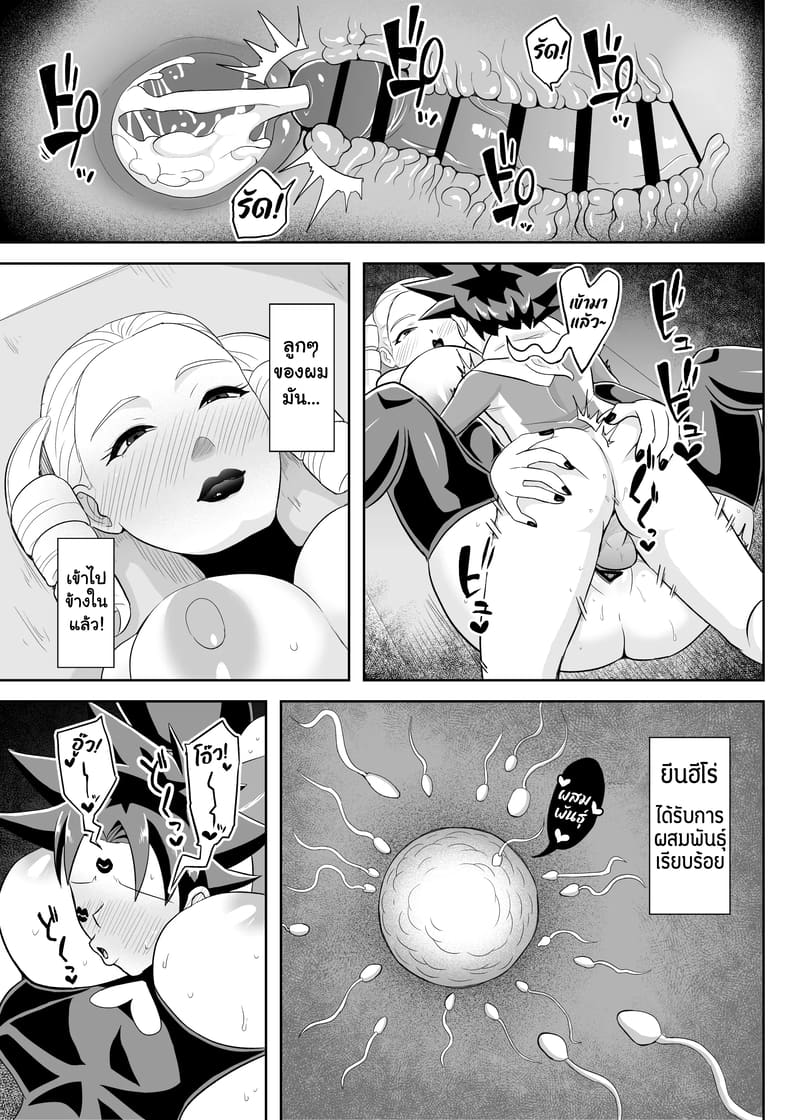 อ่านโดจิน ฮีโร่ผู้ร่วงหล่น หน้า 27 แปลไทย