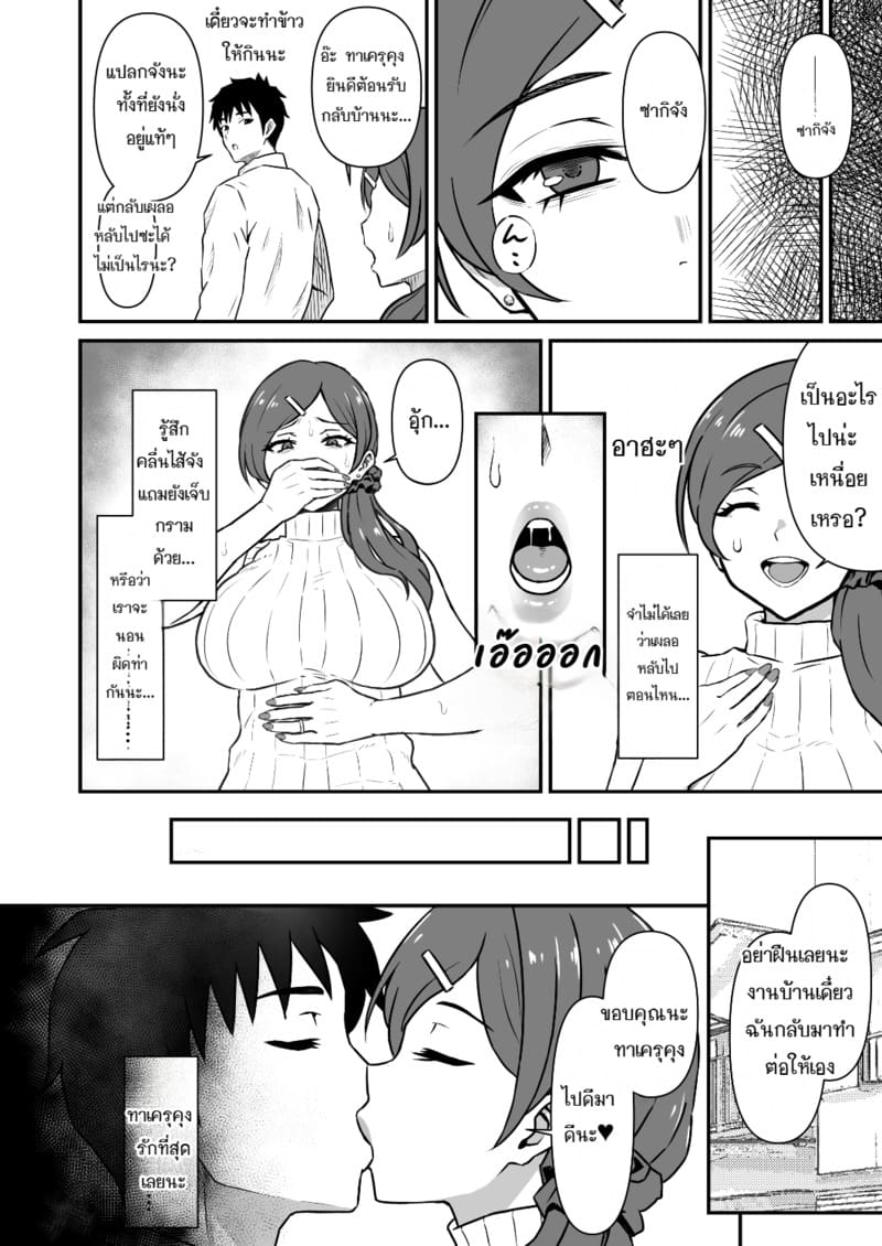 สะกดจิตเมียชาวบ้าน 10