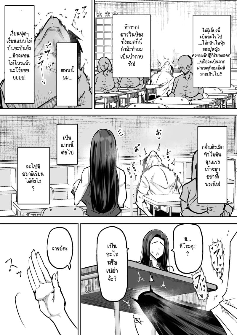 คุณครูครับ ผมเงี่ยนจนไม่มีสมาธิเรียนเลย...ช่วยผมหน่อยได้ไหมครับ? 1 26