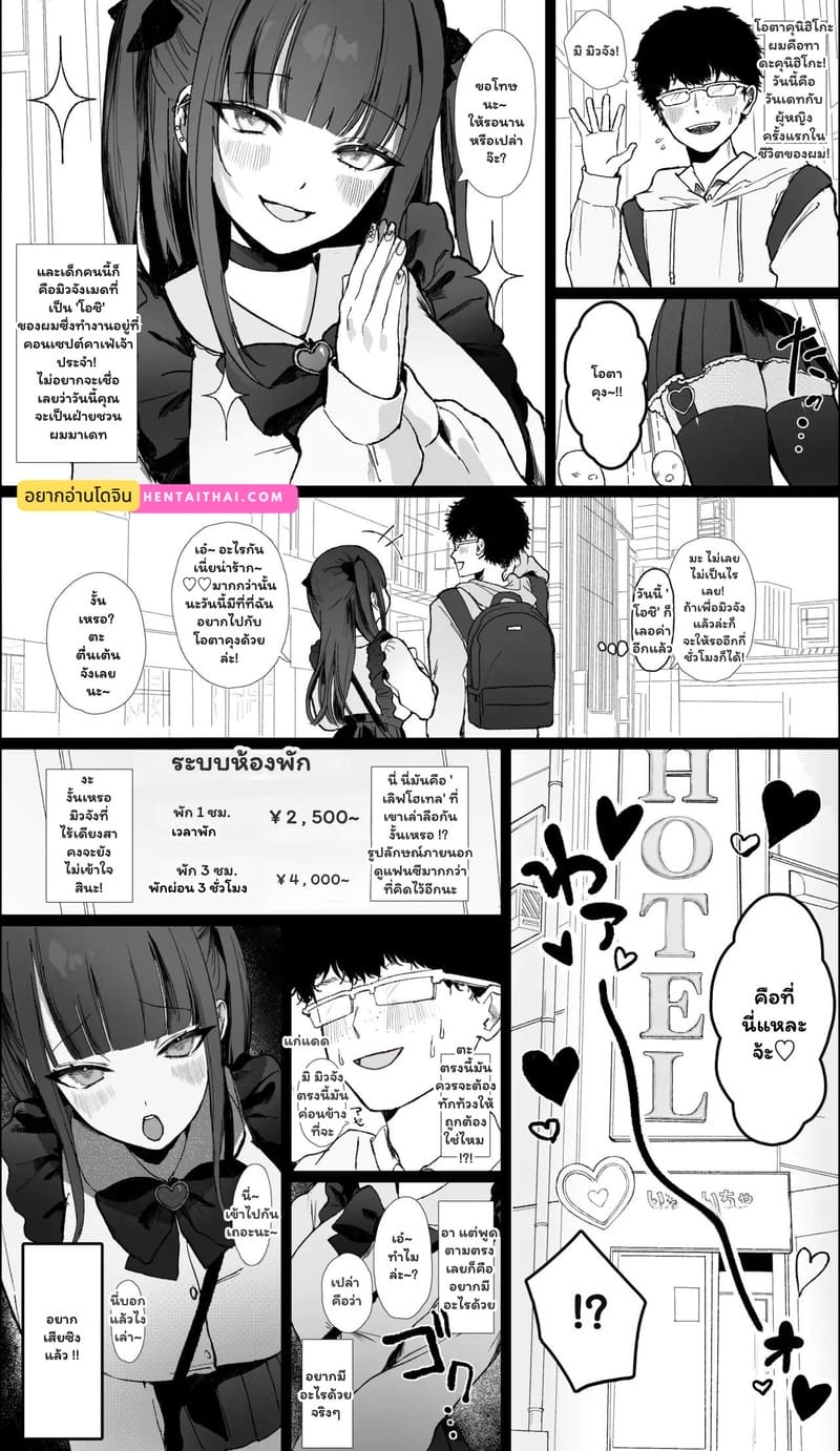 อ่านโดจิน ความทรงจำแรก หน้า 2 แปลไทย