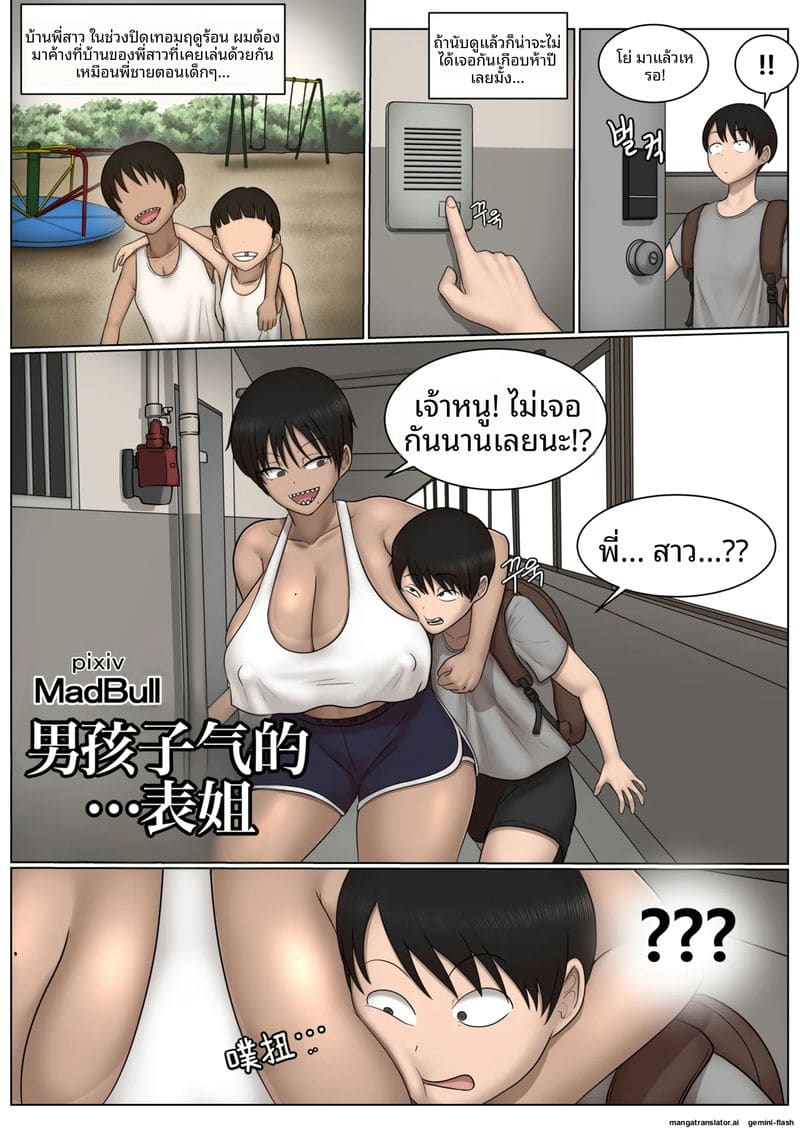 อ่านโดจิน เย็ด... ลูกพี่ลูกน้องตัวแสบ หน้า 1 แปลไทย