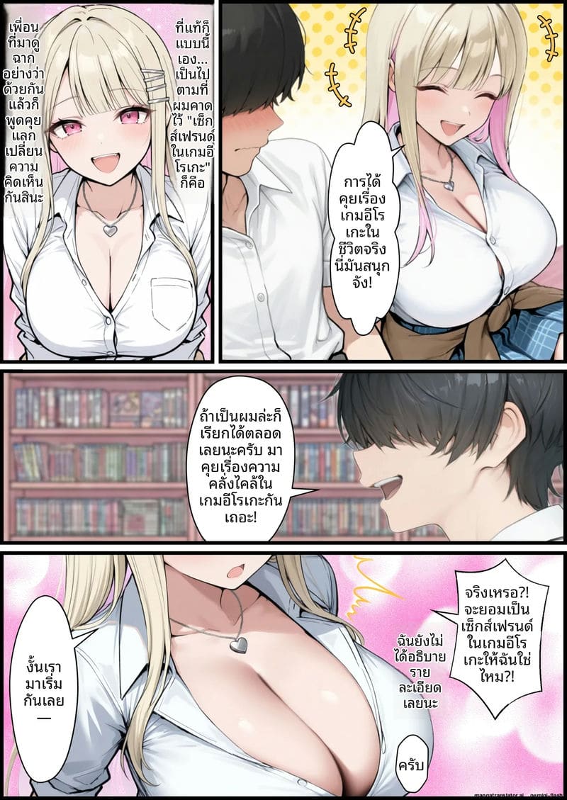 เล่นเกม... แล้วเย็ดจริง 20