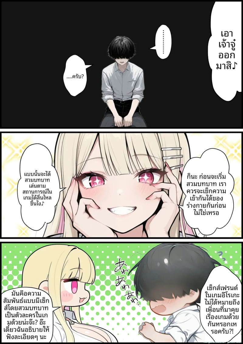 เล่นเกม... แล้วเย็ดจริง 21